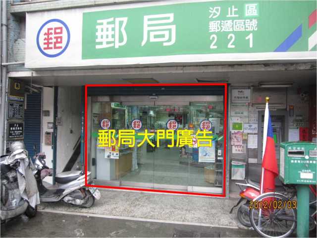 樟樹灣郵局大門廣告