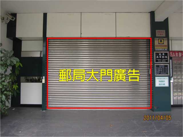 高原郵局大門廣告