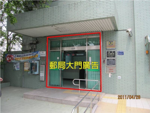 牛埔郵局大門廣告