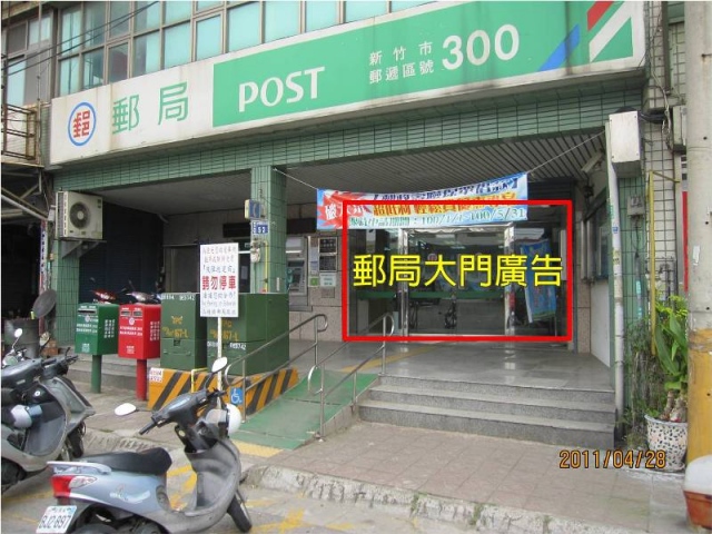 三姓橋郵局大門廣告
