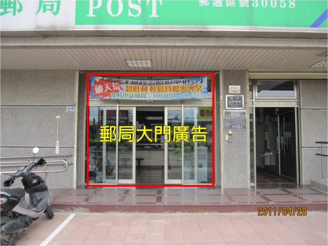 南寮郵局大門廣告