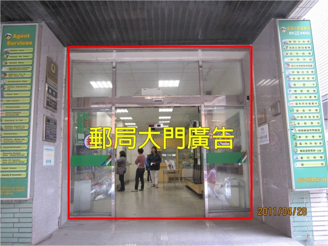 英明街郵局大門廣告