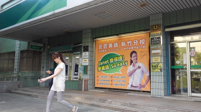 科學園郵局大門廣告1
