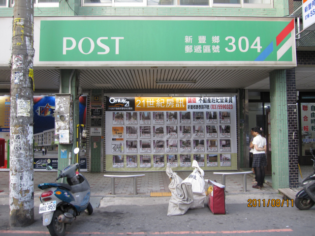 新豐山崎郵局大門廣告3